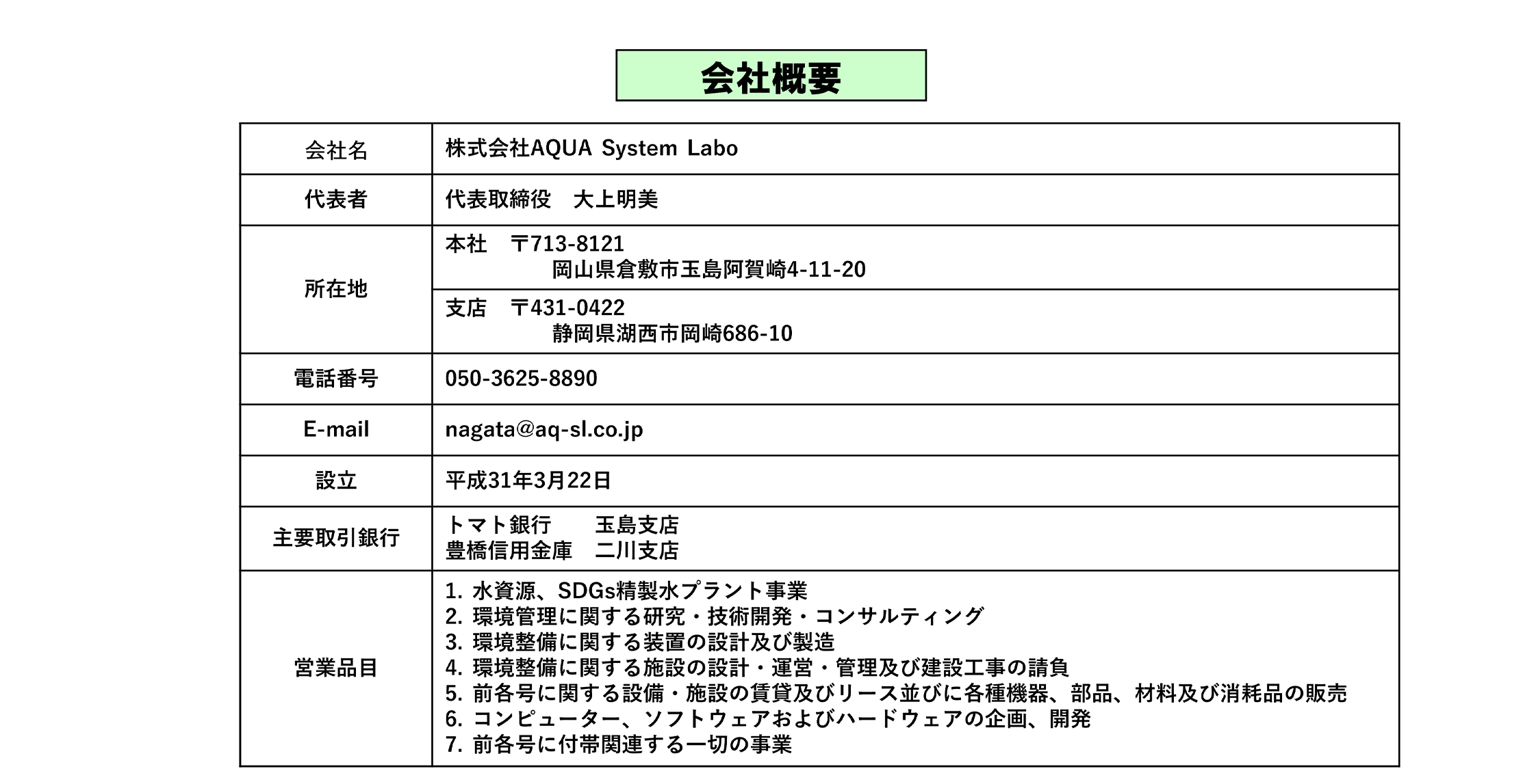 会社案内