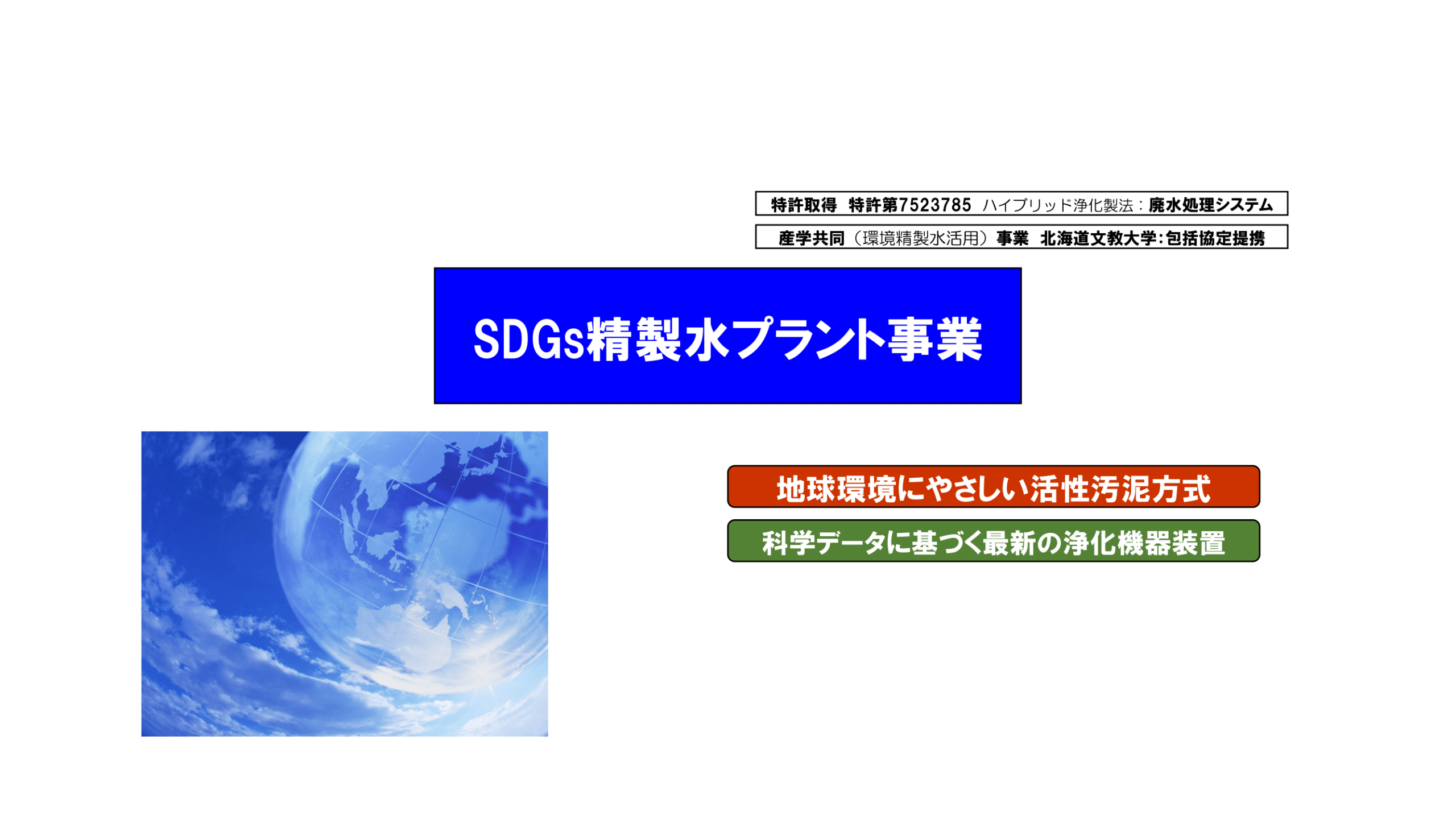 SDGs事業