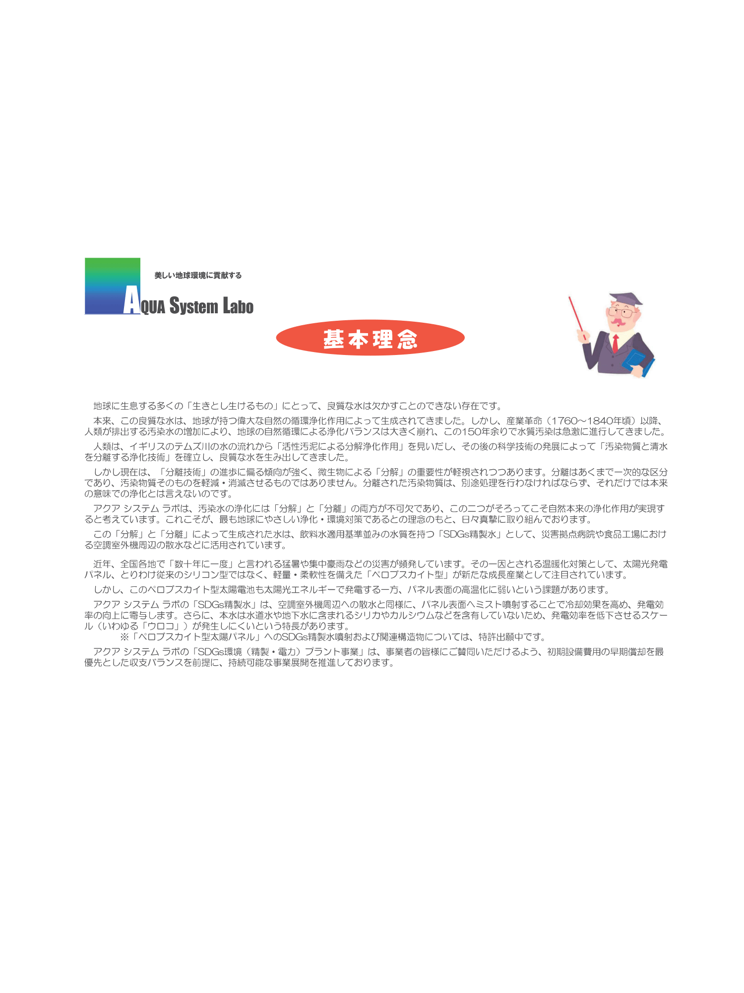 会社案内