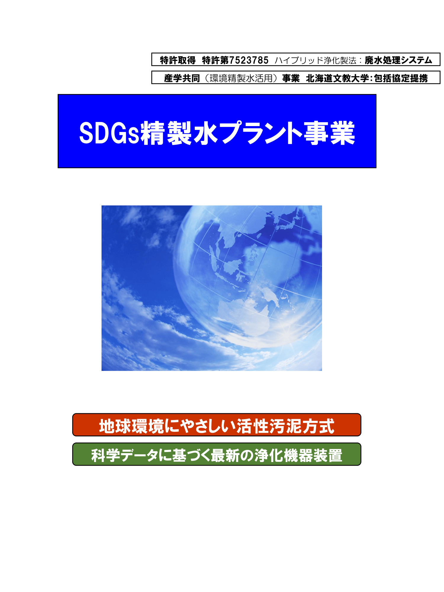 SDGs事業